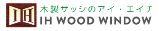 木製サッシのアイエイチ IH WOOD WINDOW